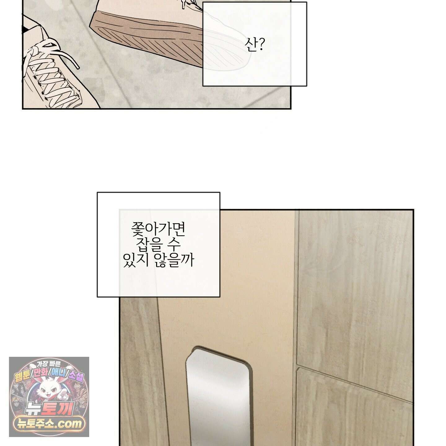 신을 품는 방법 외전 14화 19