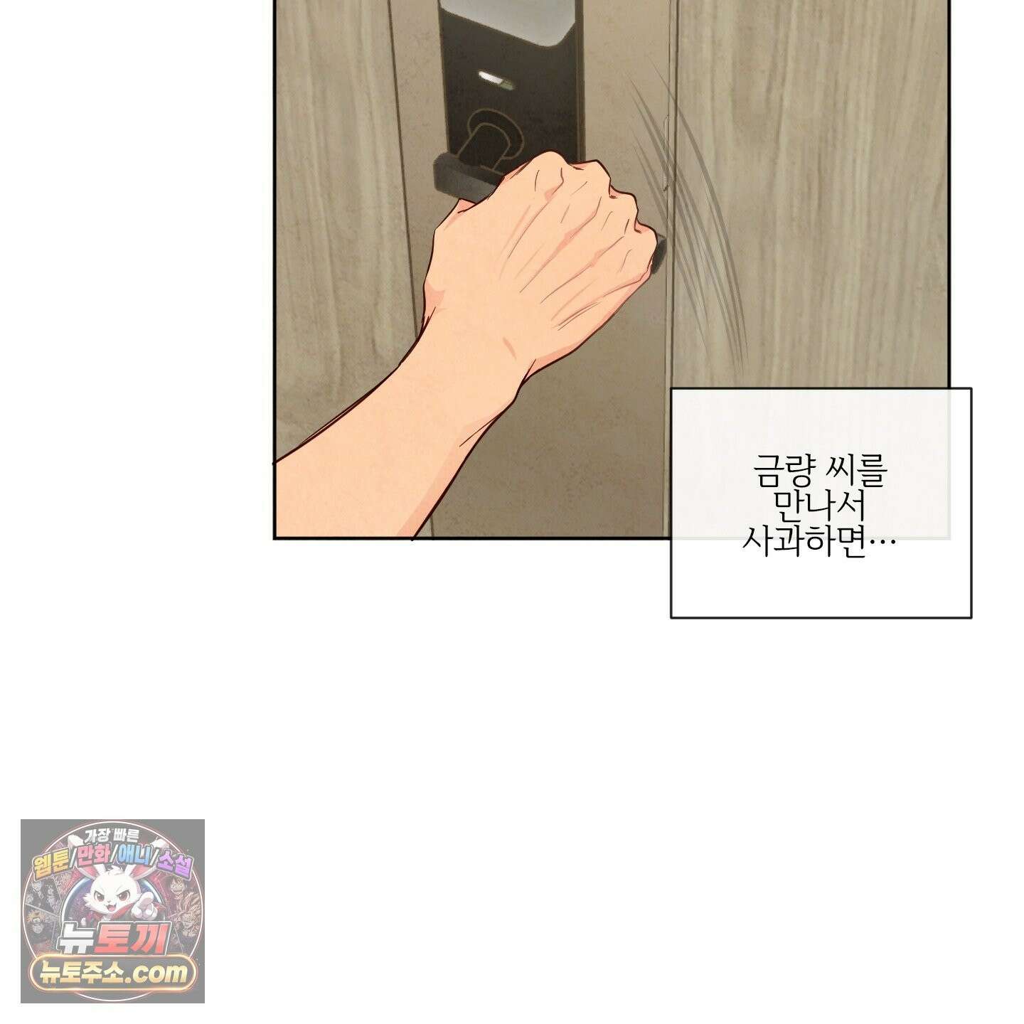 신을 품는 방법 외전 14화 20