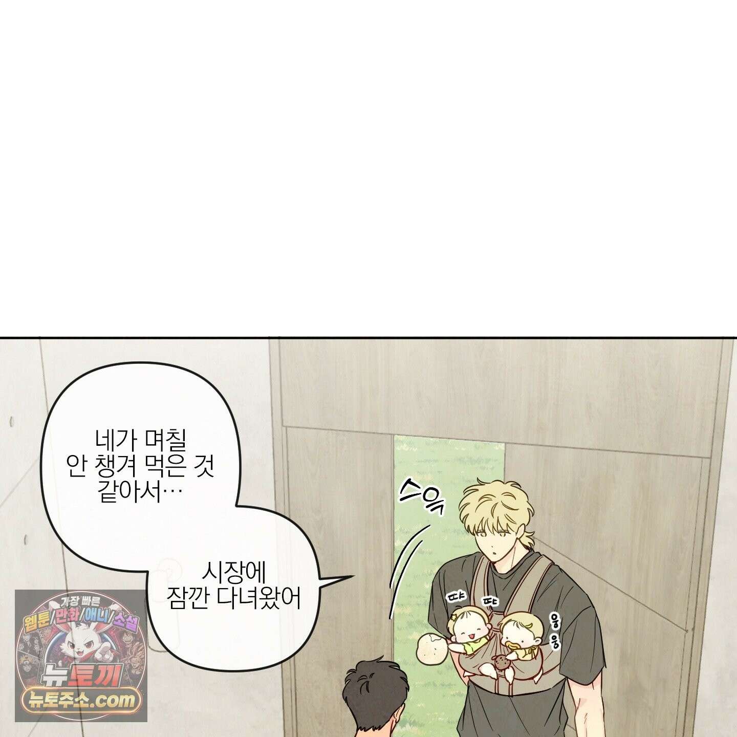 신을 품는 방법 외전 14화 29