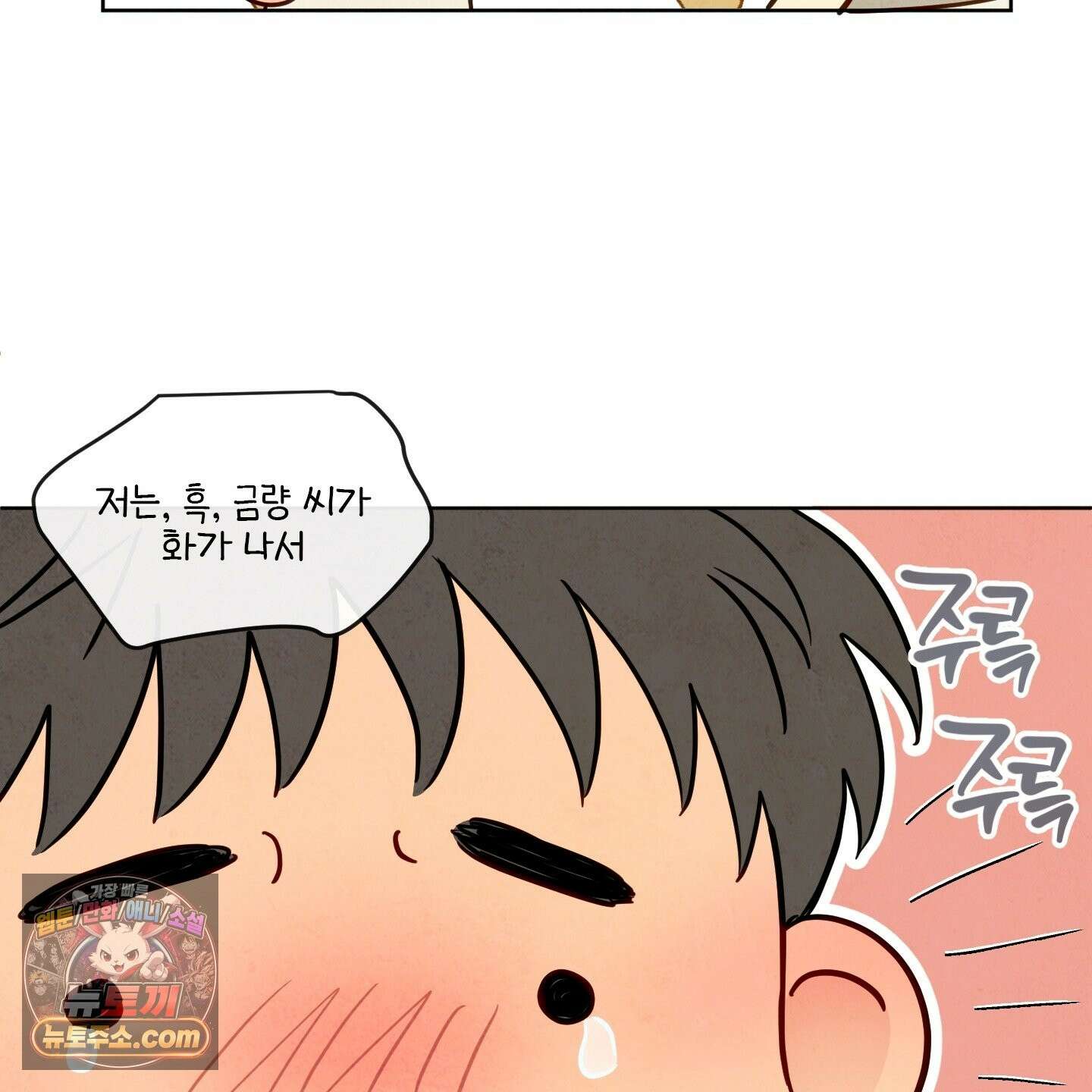 신을 품는 방법 외전 14화 35