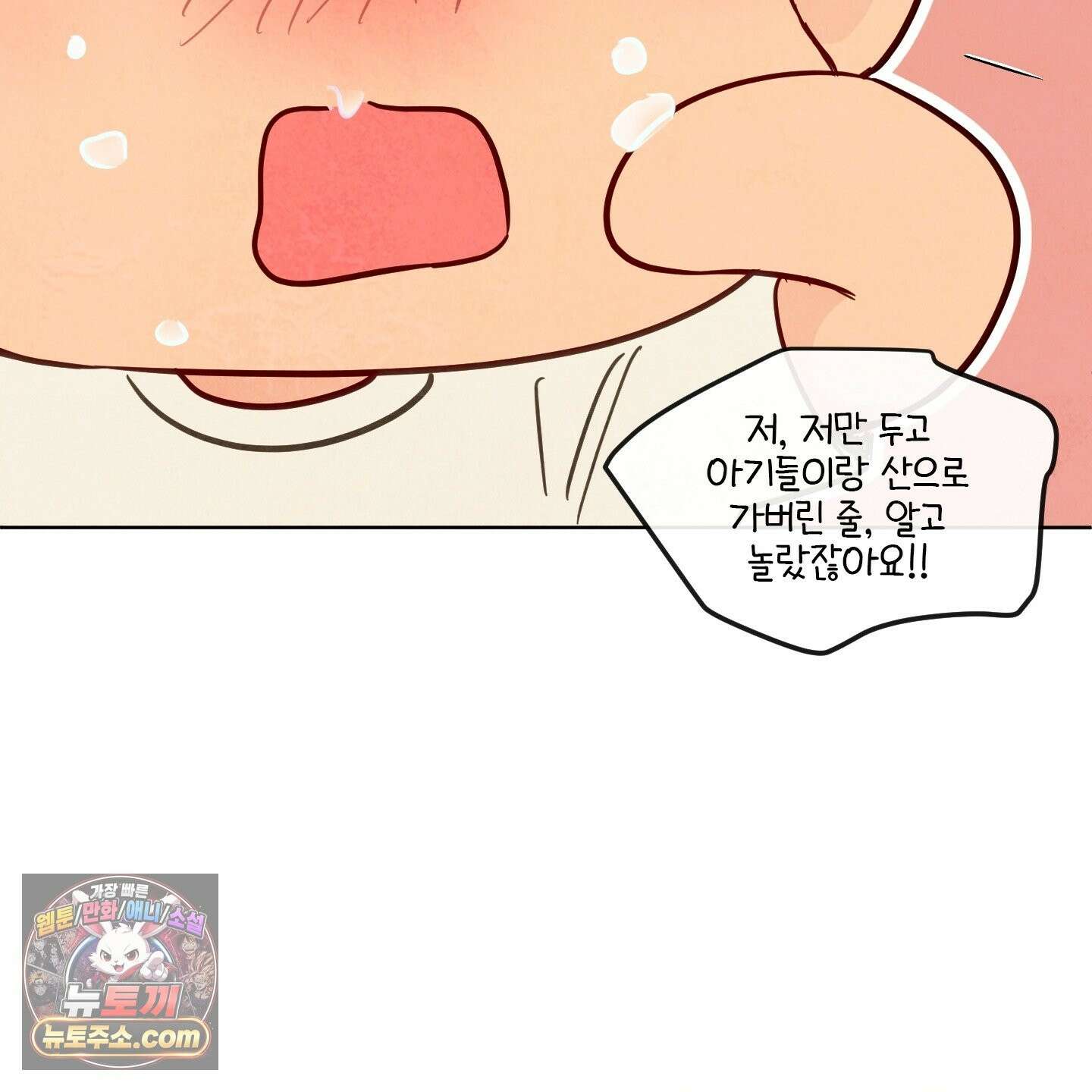 신을 품는 방법 외전 14화 36