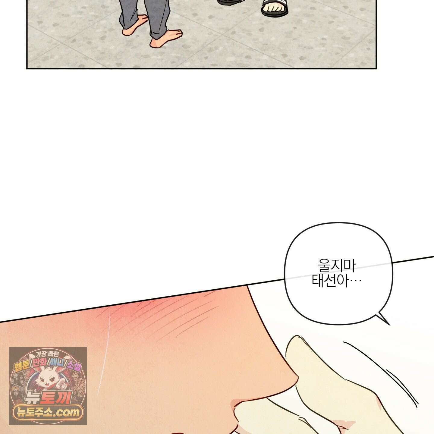 신을 품는 방법 외전 14화 38