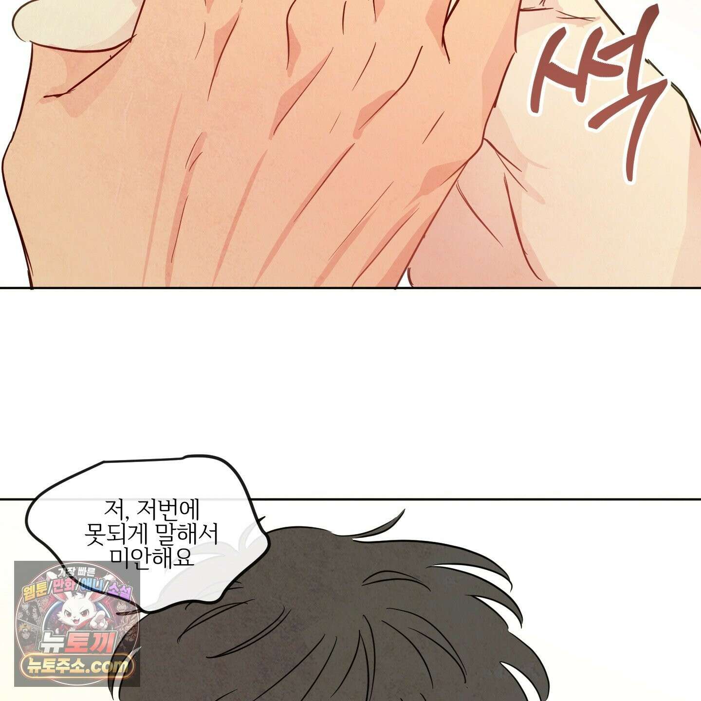 신을 품는 방법 외전 14화 40