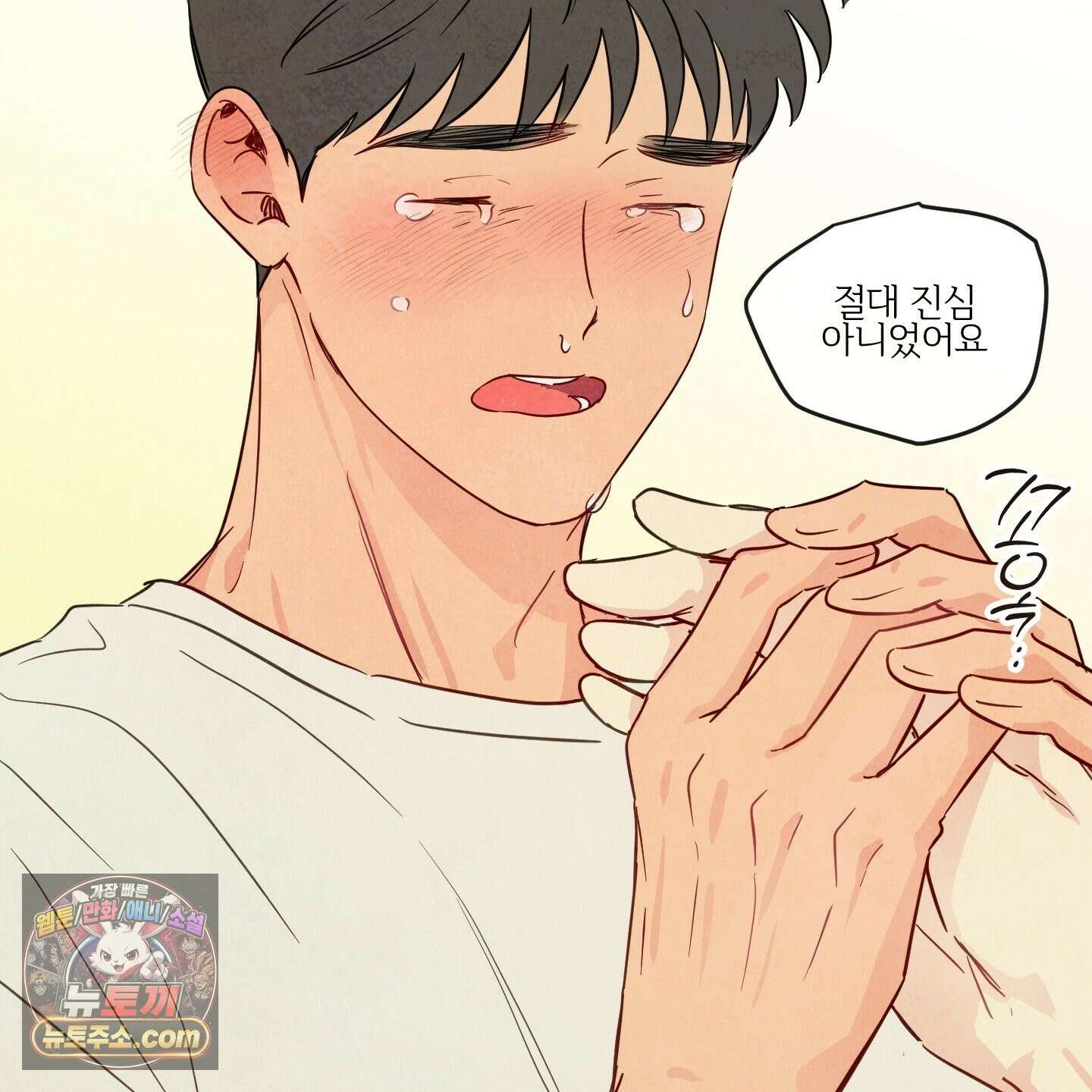 신을 품는 방법 외전 14화 41