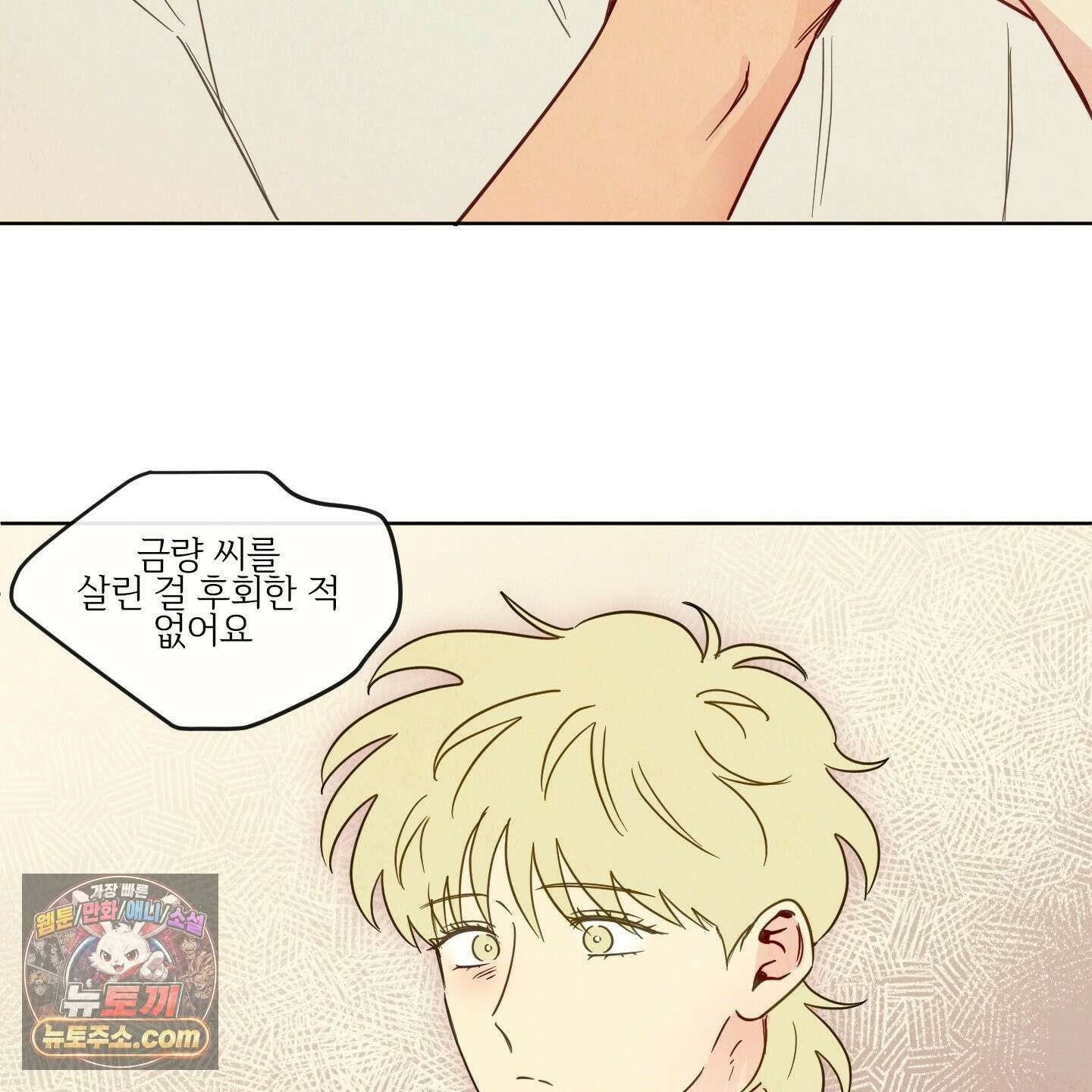 신을 품는 방법 외전 14화 42