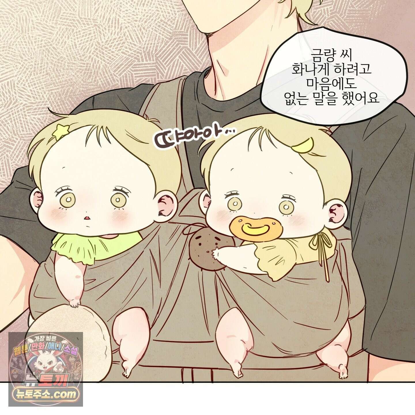 신을 품는 방법 외전 14화 43
