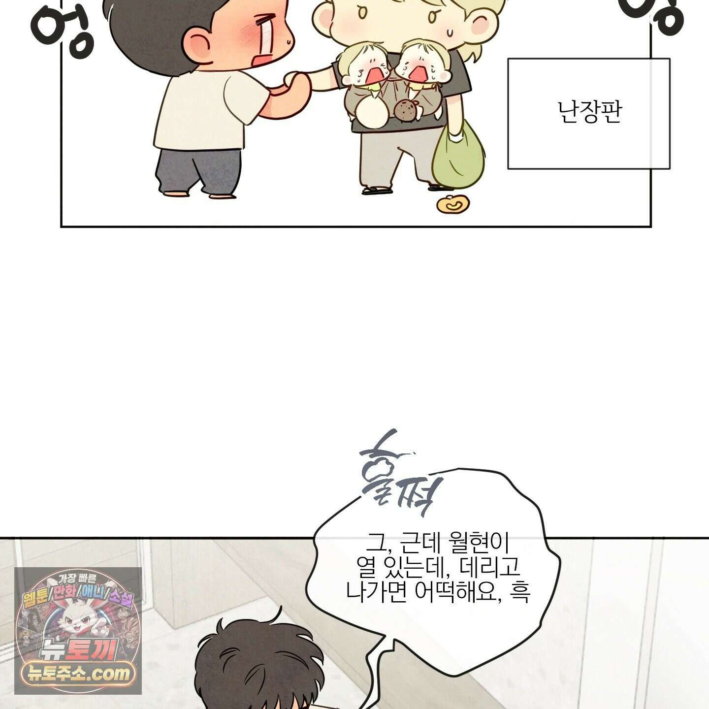 신을 품는 방법 외전 14화 46