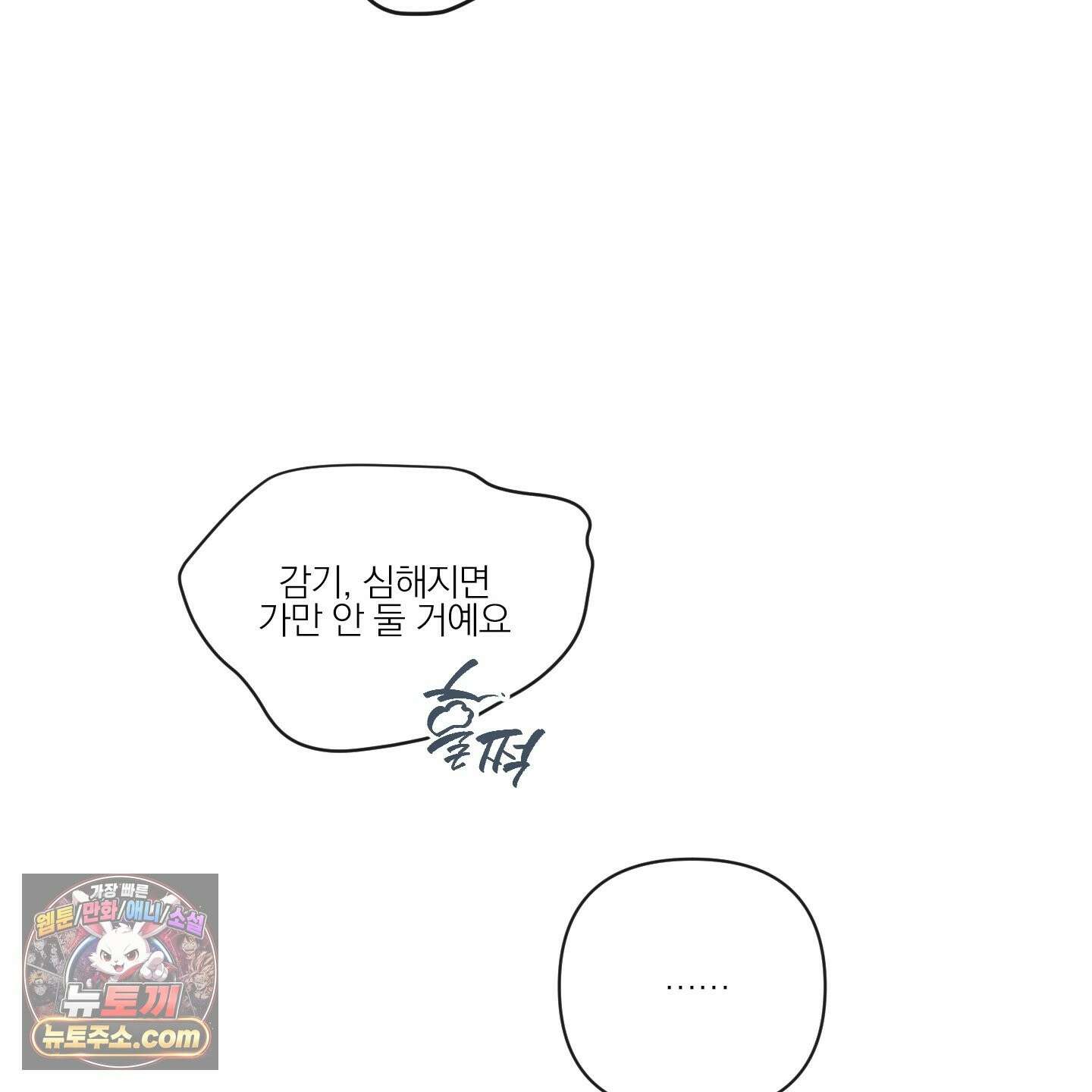 신을 품는 방법 외전 14화 48