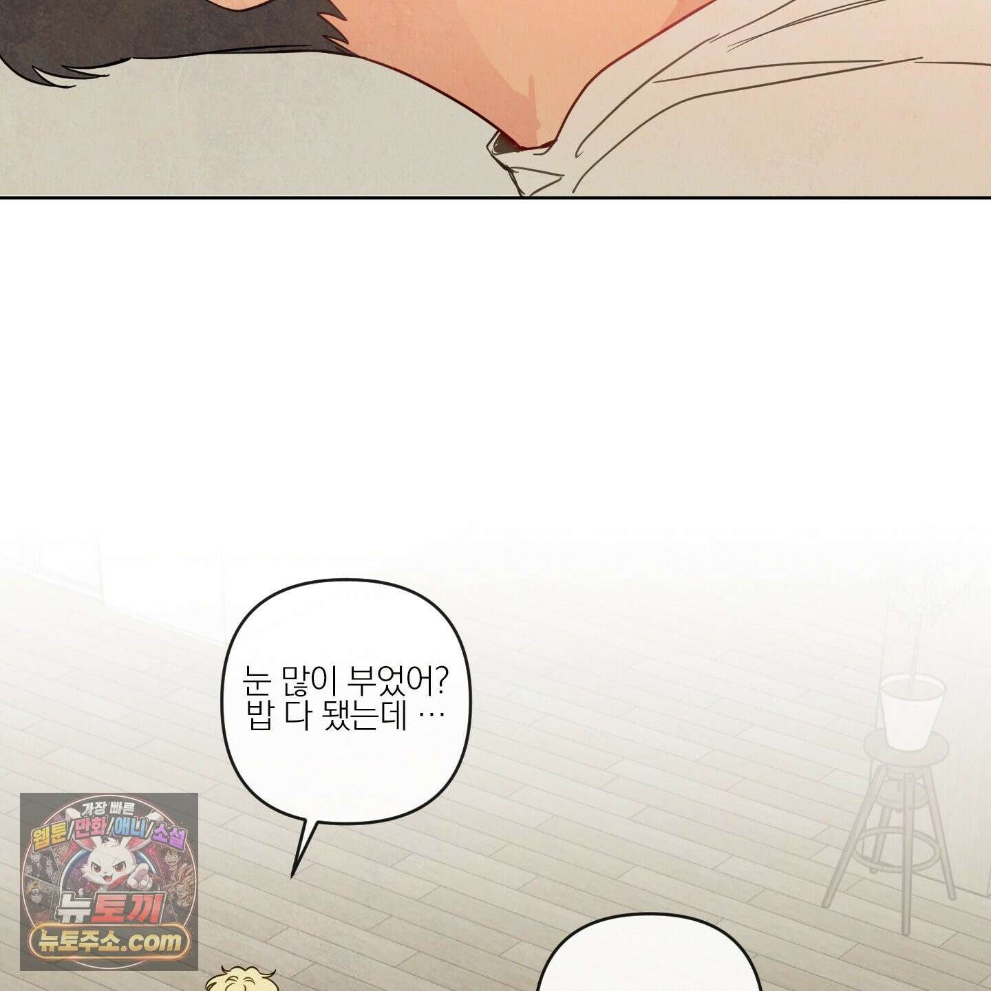 신을 품는 방법 외전 14화 54