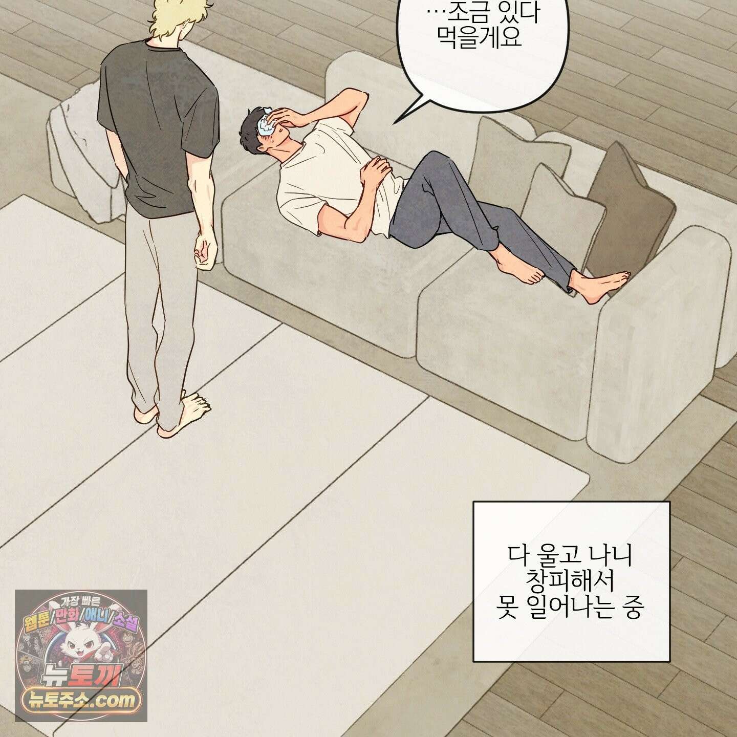 신을 품는 방법 외전 14화 55