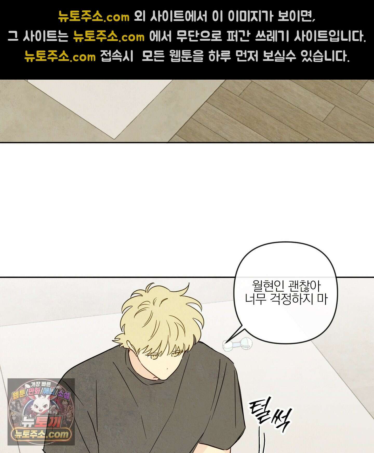 신을 품는 방법 외전 14화 56