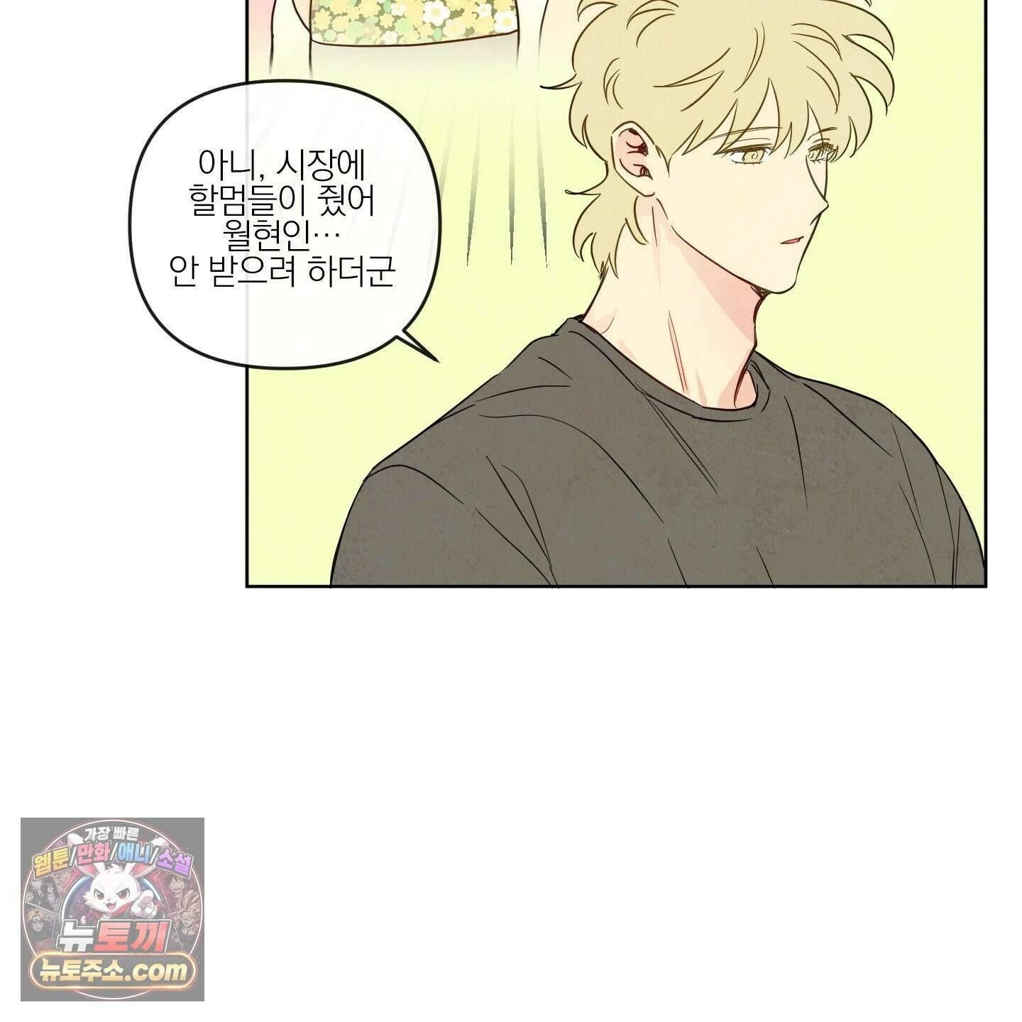 신을 품는 방법 외전 14화 60
