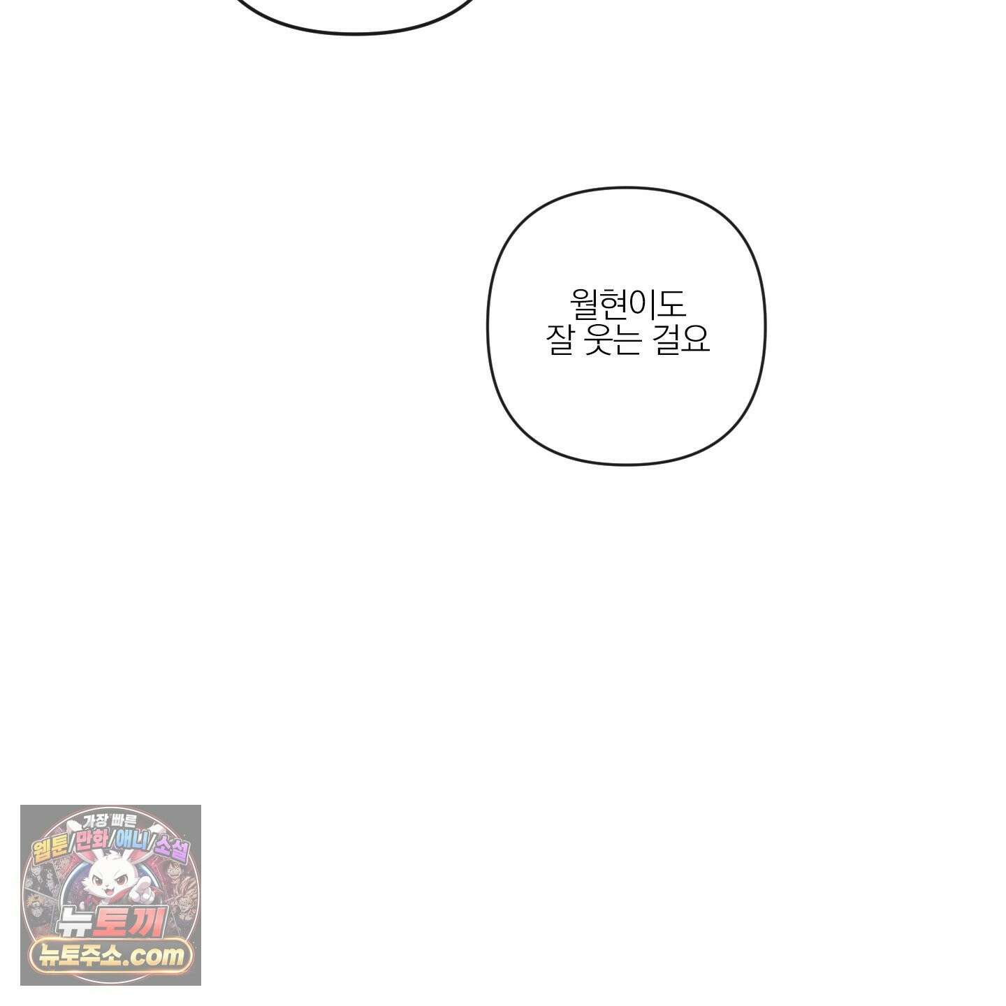 신을 품는 방법 외전 14화 63