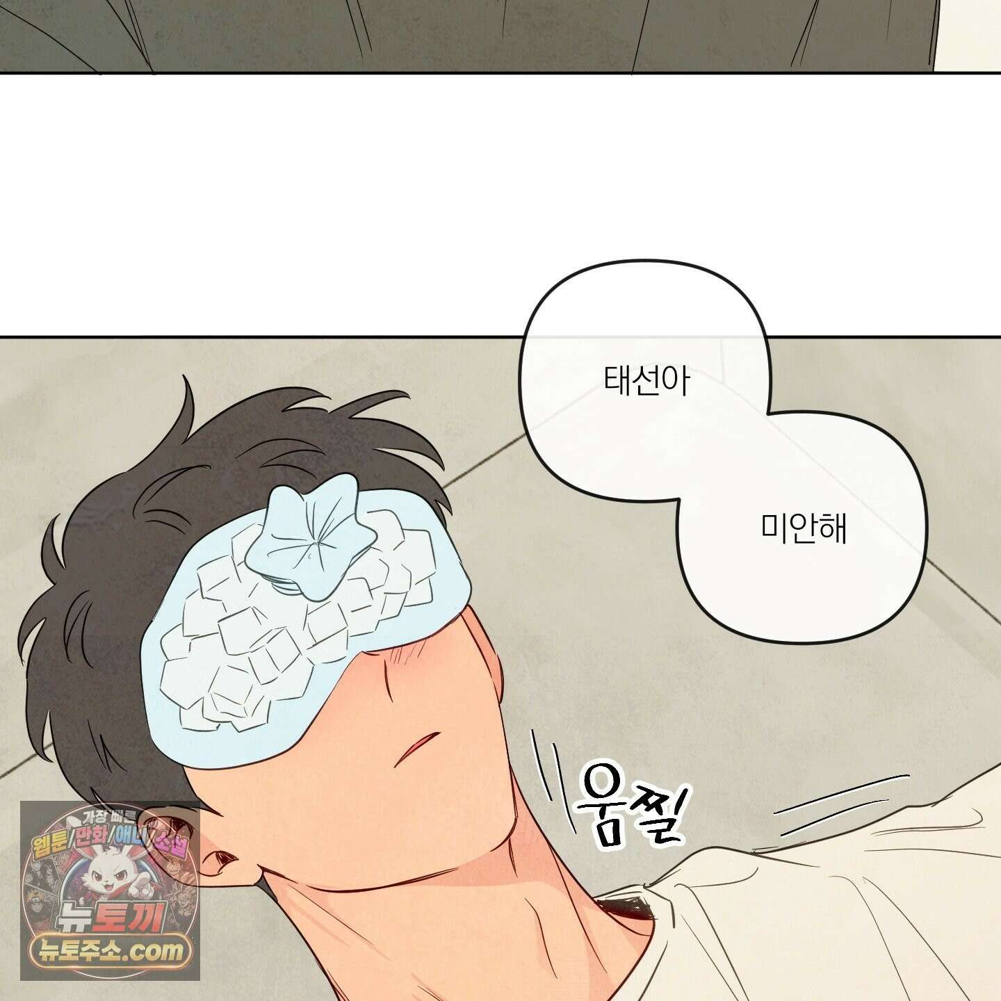 신을 품는 방법 외전 14화 65