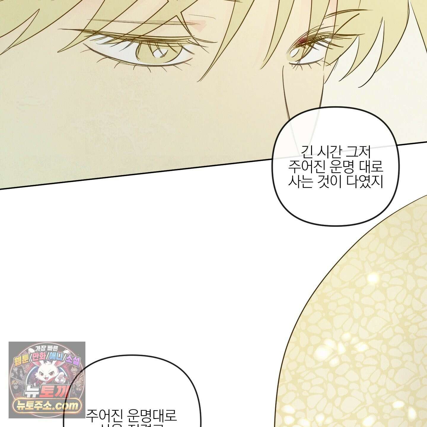 신을 품는 방법 외전 14화 67