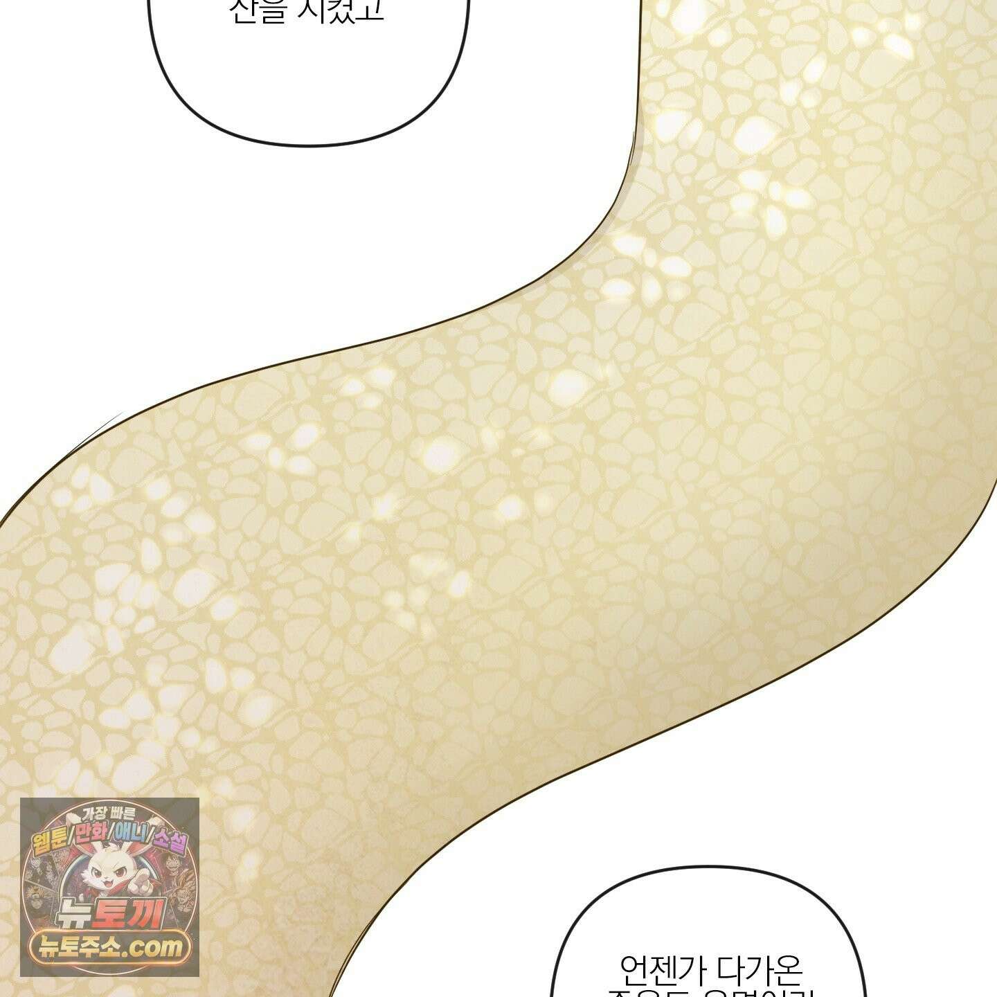 신을 품는 방법 외전 14화 68