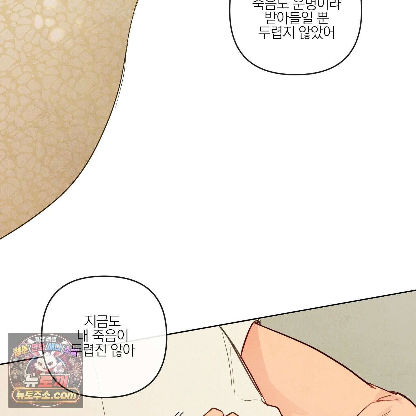 신을 품는 방법 외전 14화 69