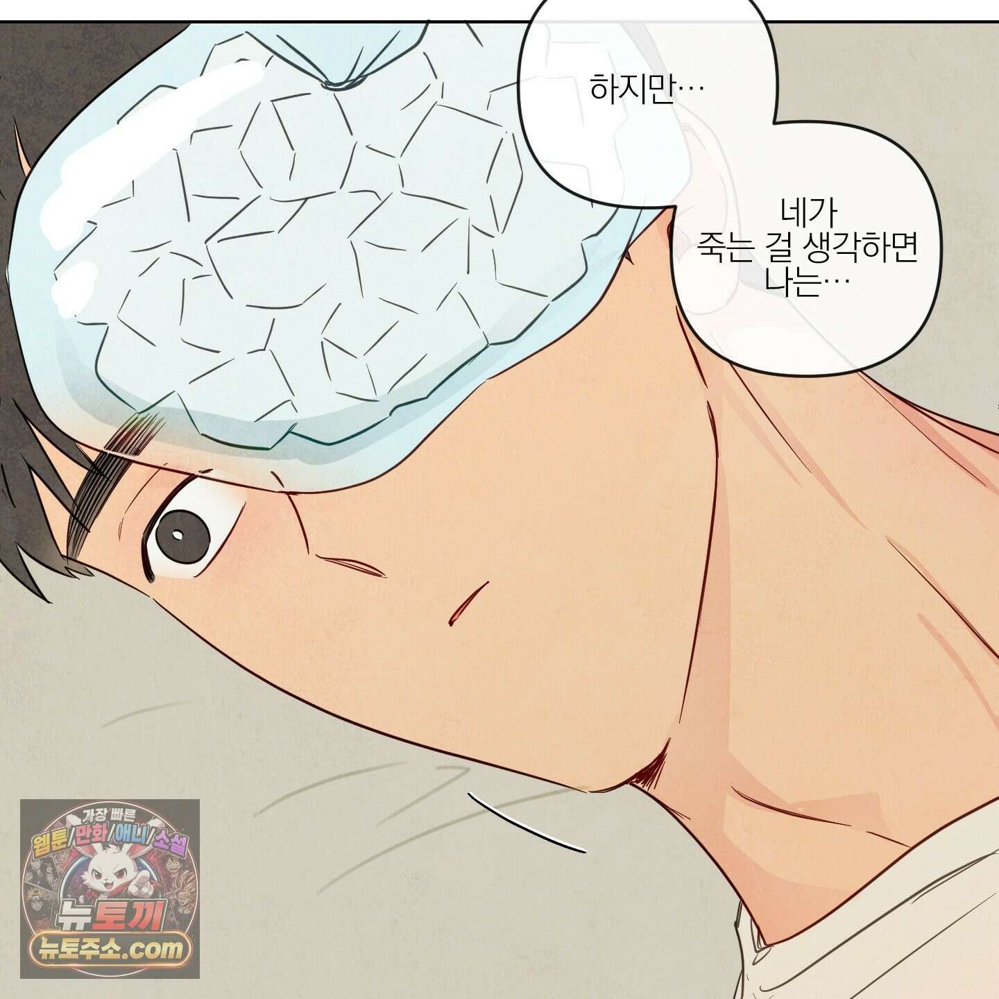 신을 품는 방법 외전 14화 71