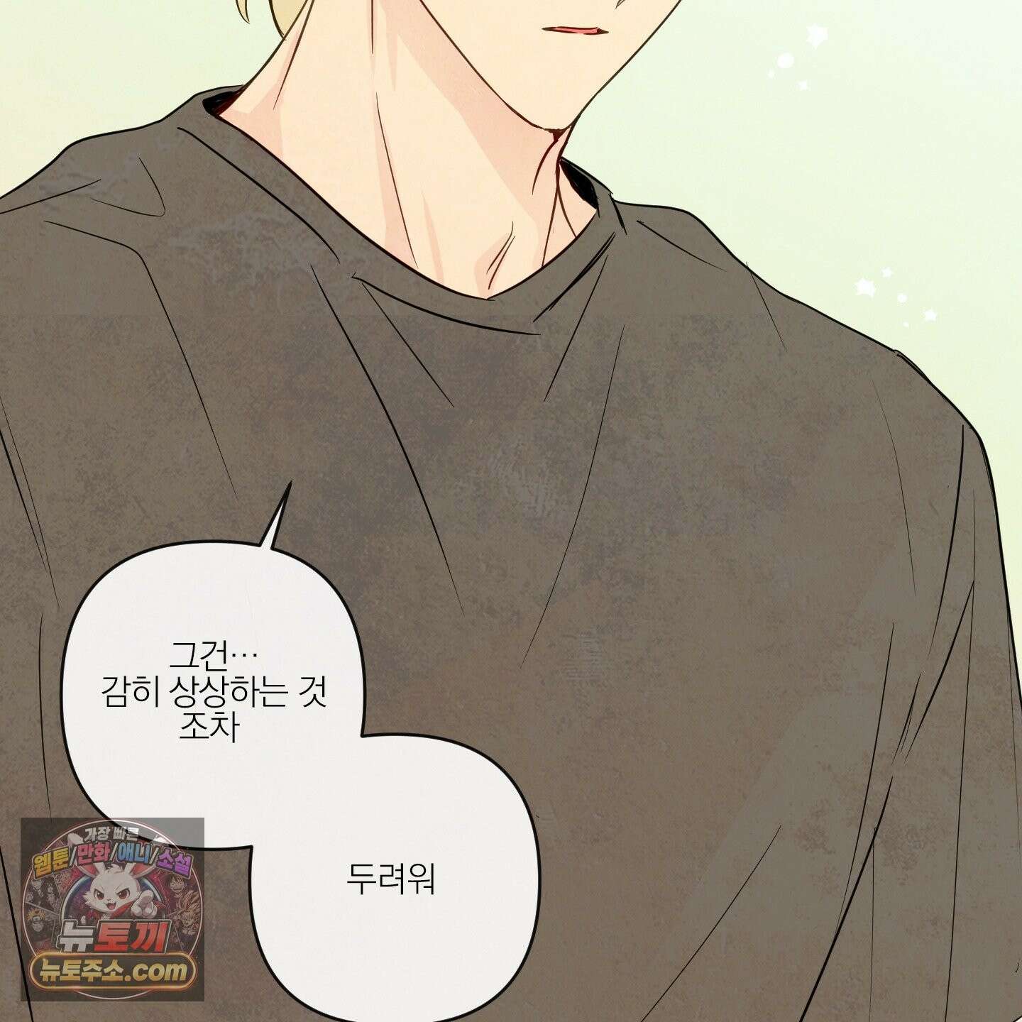신을 품는 방법 외전 14화 74