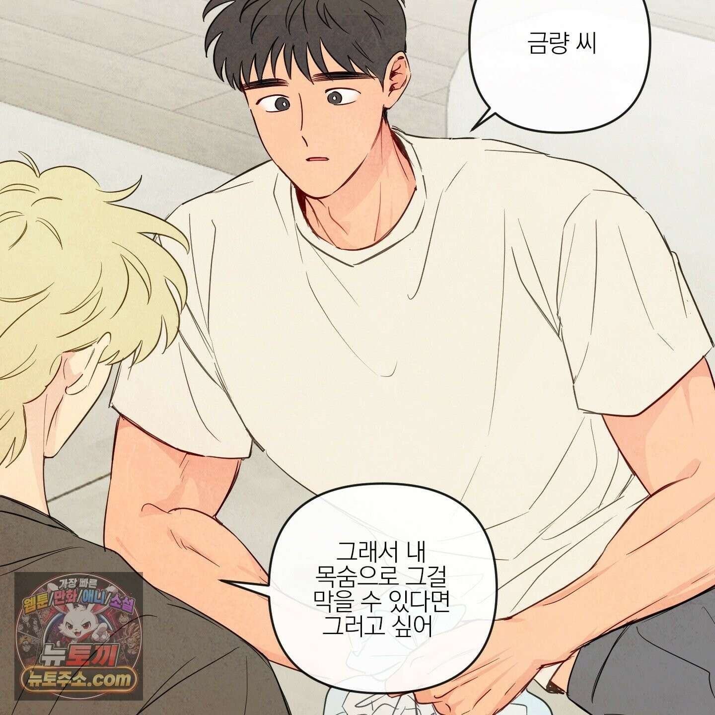 신을 품는 방법 외전 14화 76