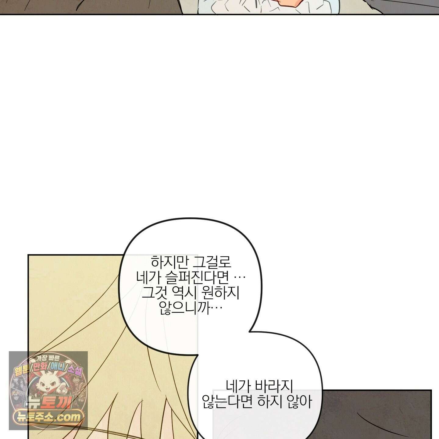신을 품는 방법 외전 14화 77