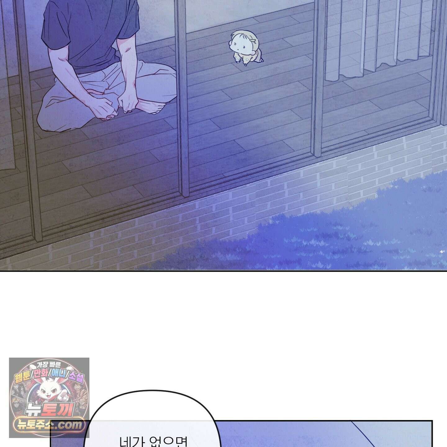 신을 품는 방법 외전 14화 90