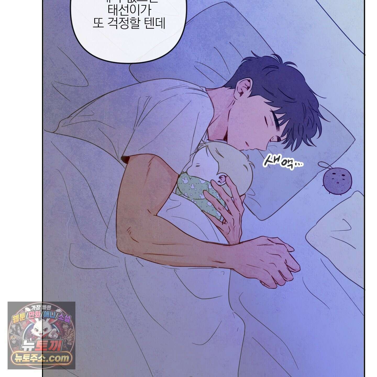 신을 품는 방법 외전 14화 91