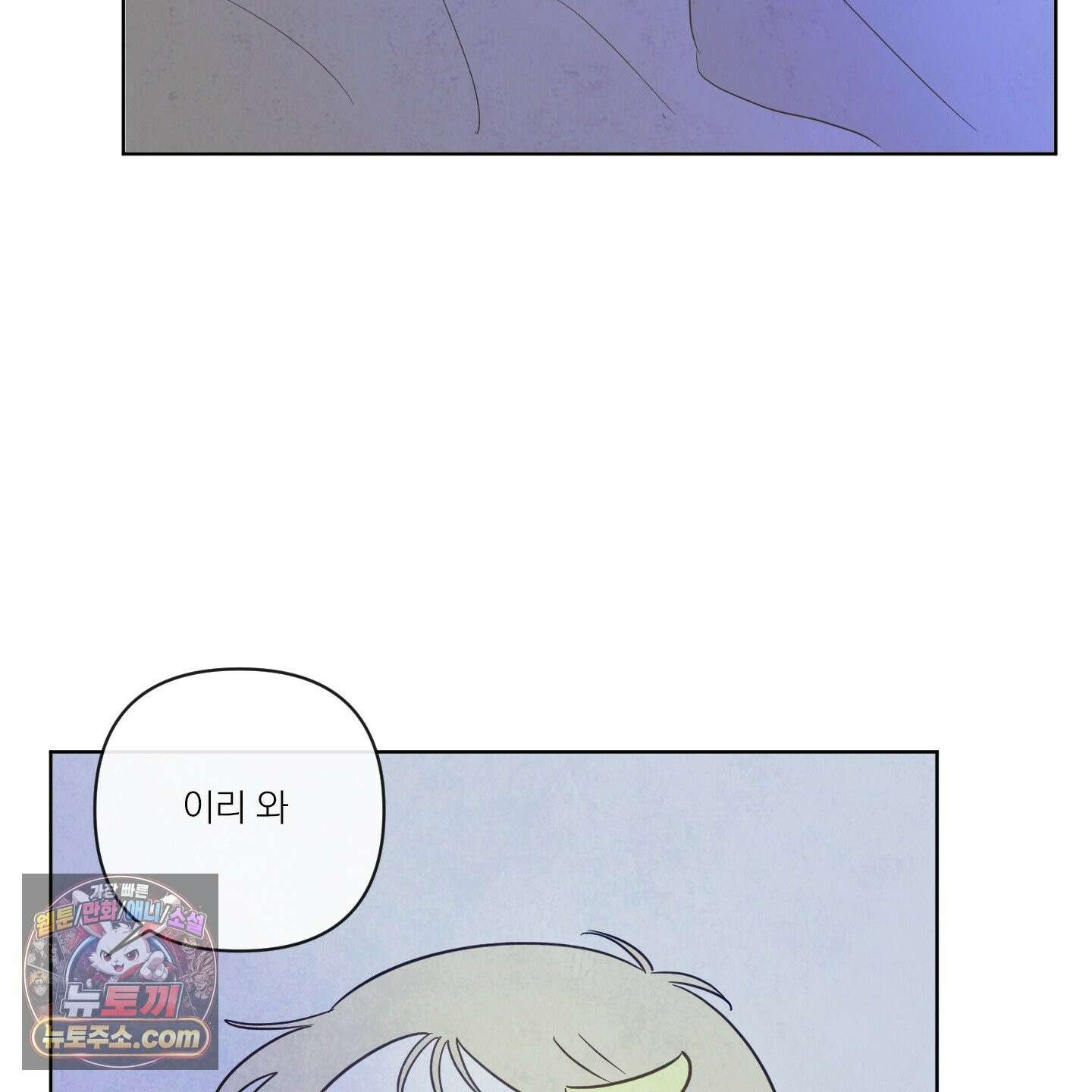신을 품는 방법 외전 14화 92