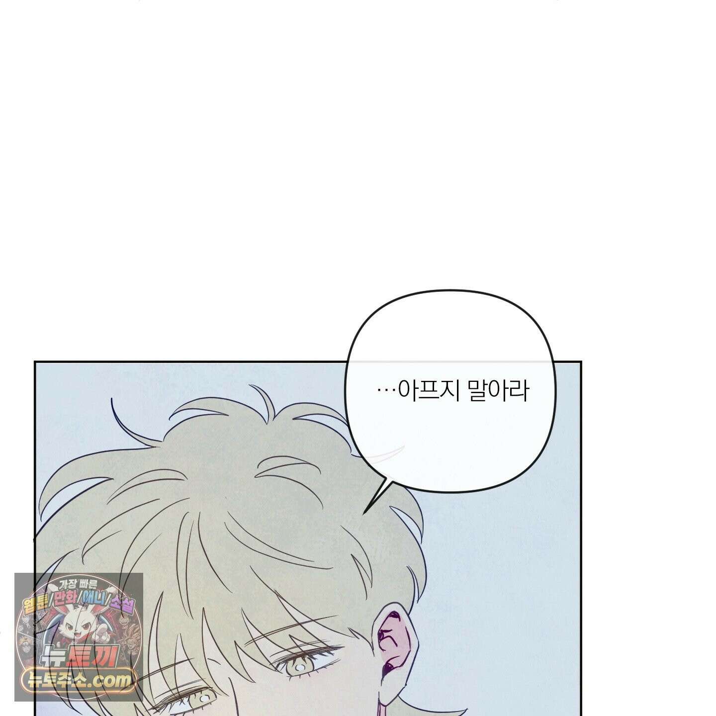 신을 품는 방법 외전 14화 97