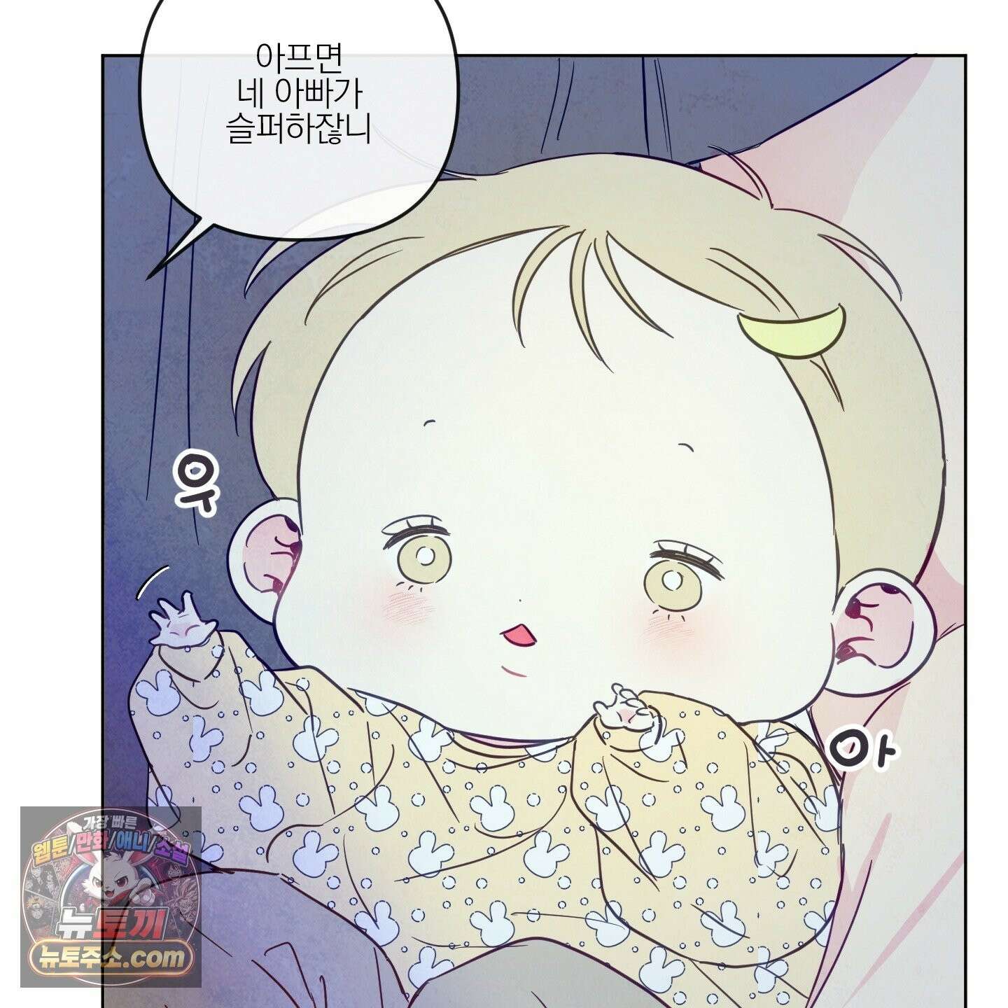 신을 품는 방법 외전 14화 99