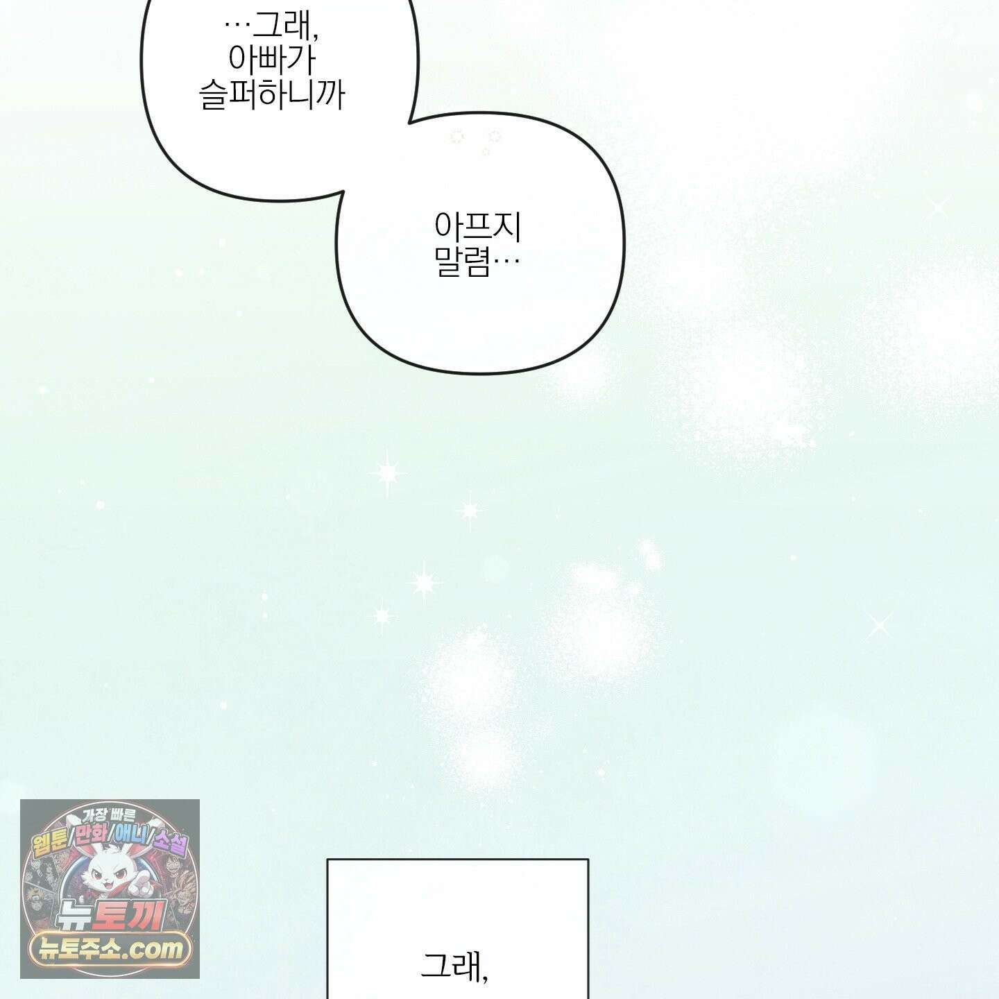 신을 품는 방법 외전 14화 108