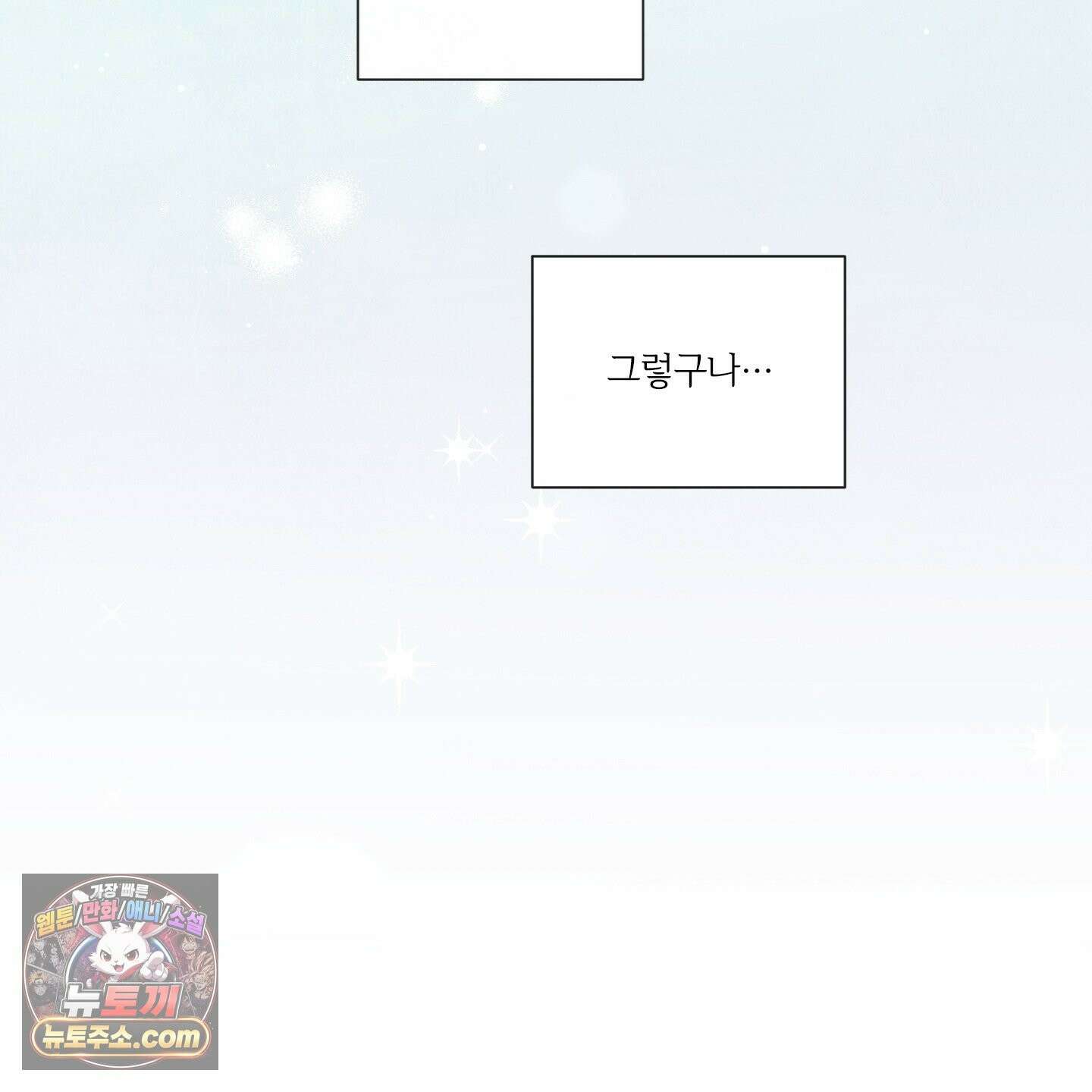 신을 품는 방법 외전 14화 109