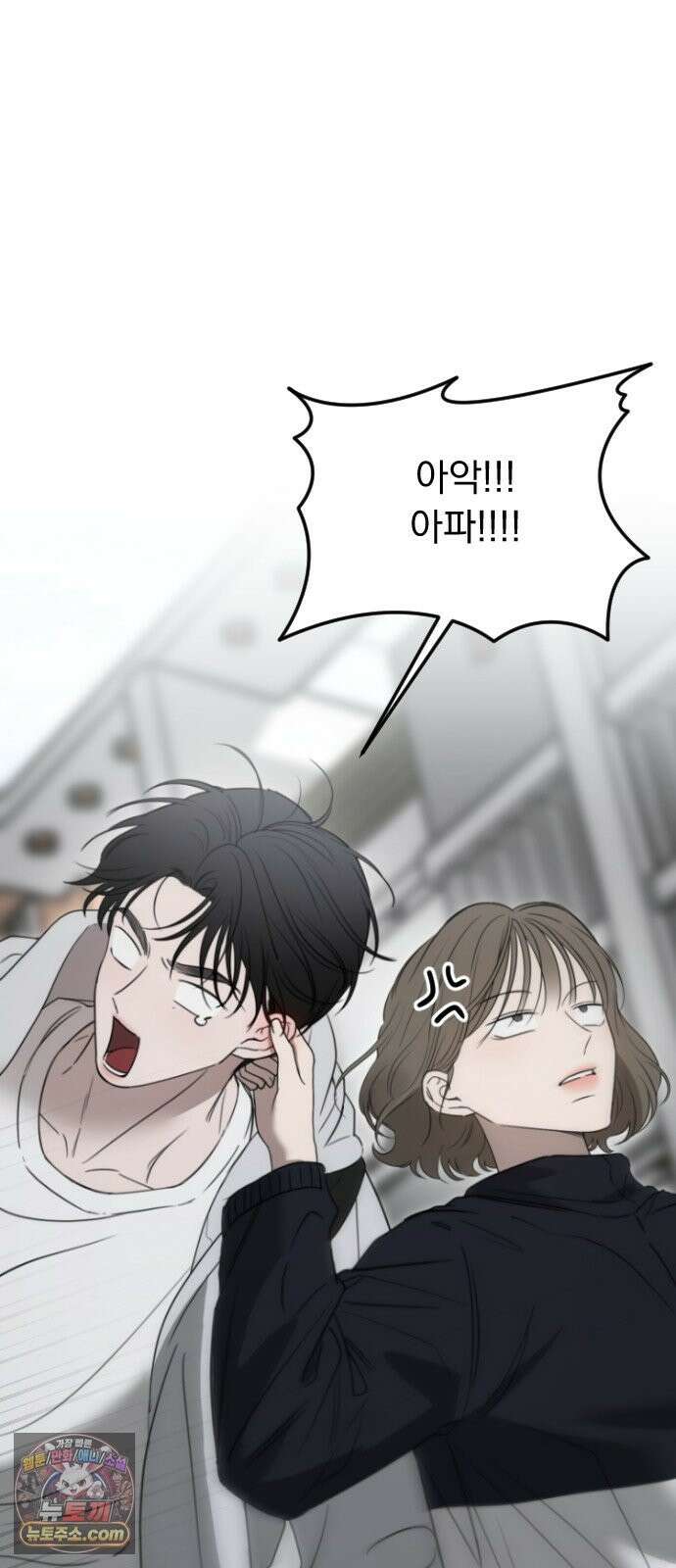 1인칭 혈육시점 008． 하루살이 8