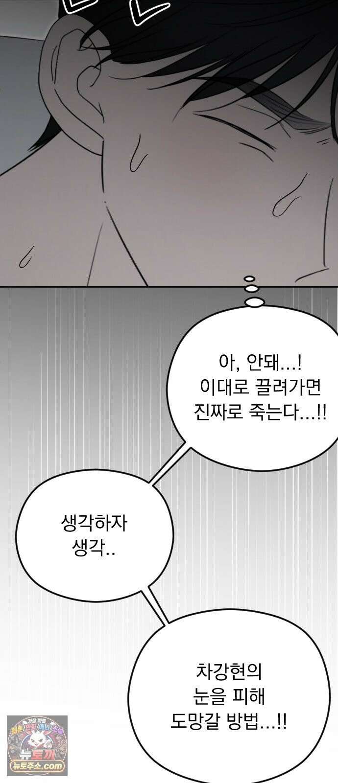 1인칭 혈육시점 008． 하루살이 12
