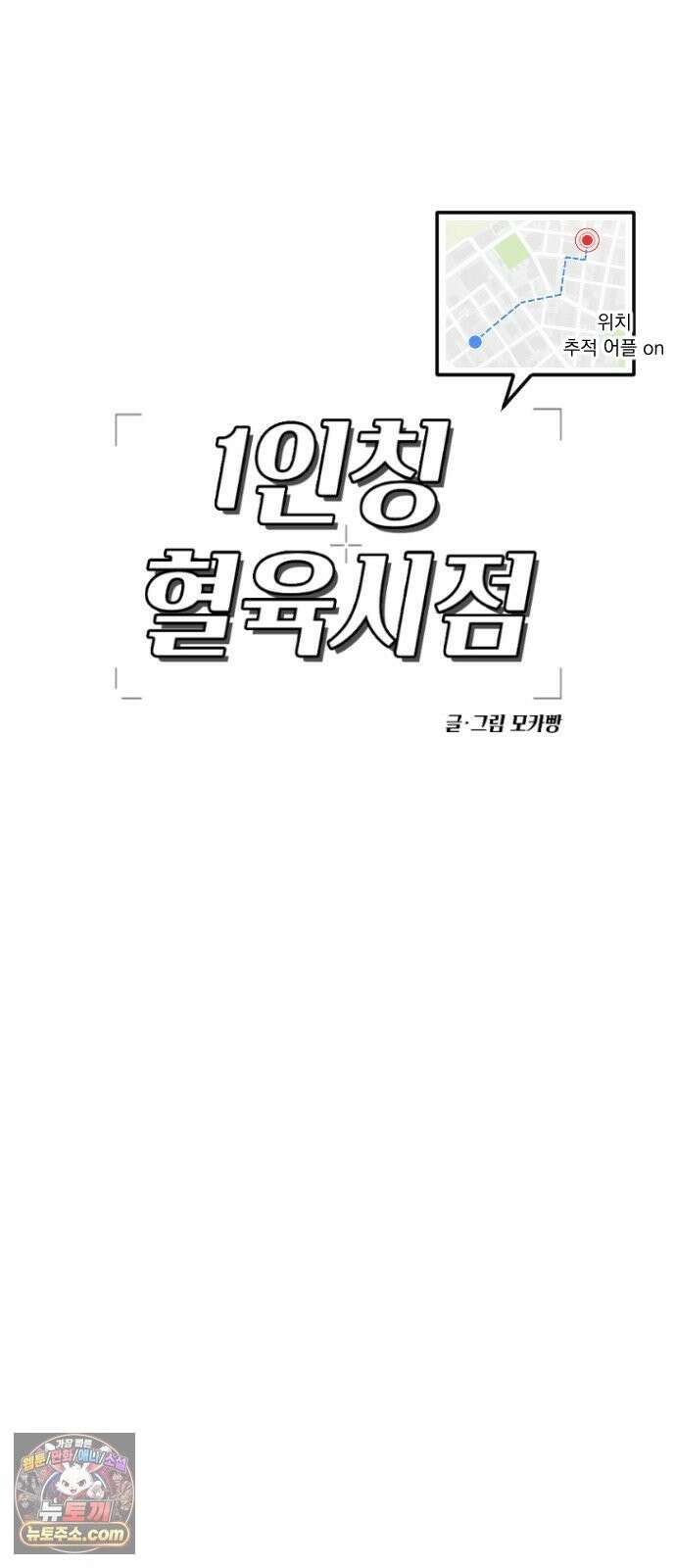 1인칭 혈육시점 008． 하루살이 21