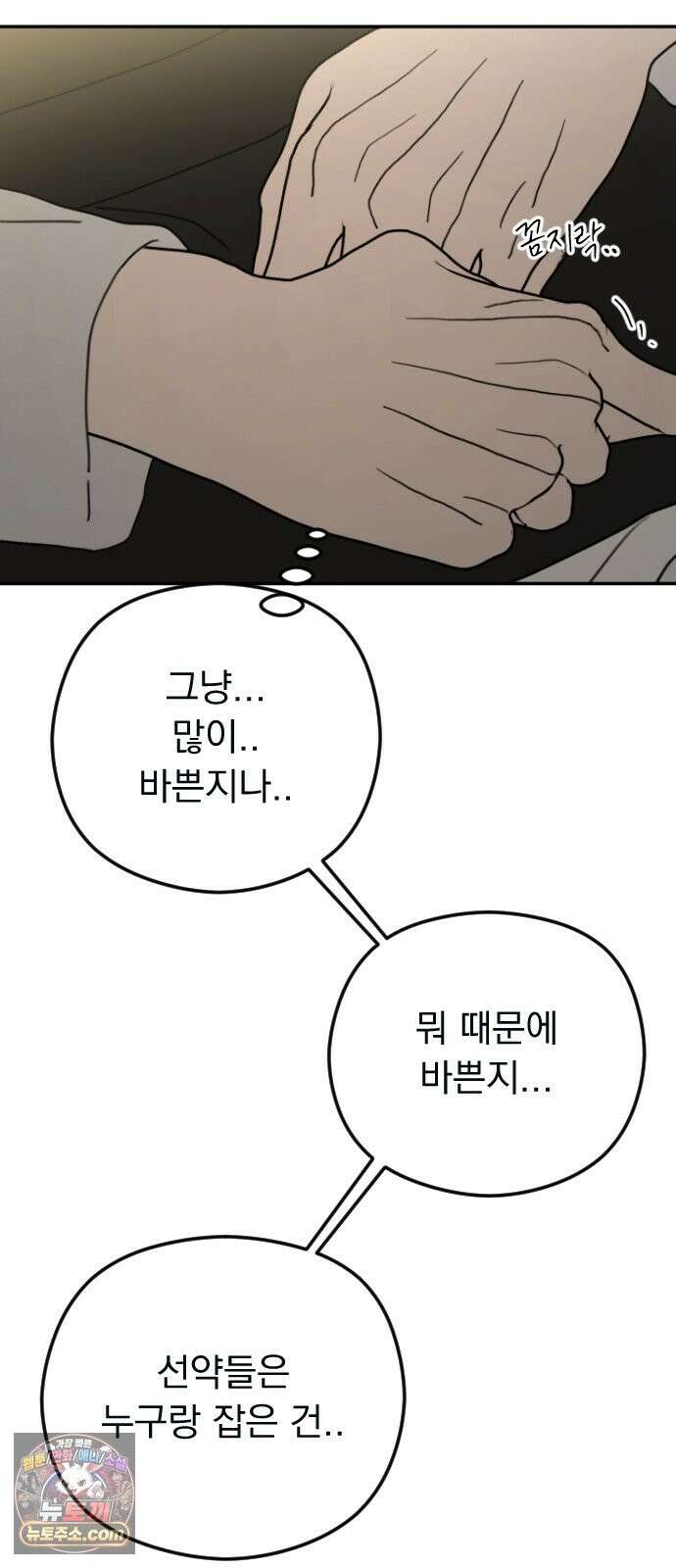 1인칭 혈육시점 008． 하루살이 52