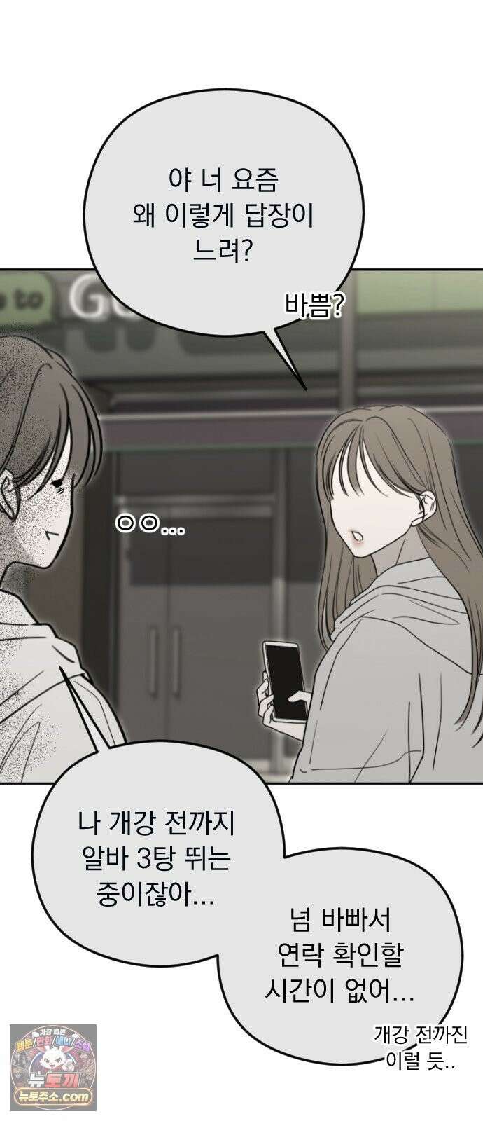 1인칭 혈육시점 008． 하루살이 54