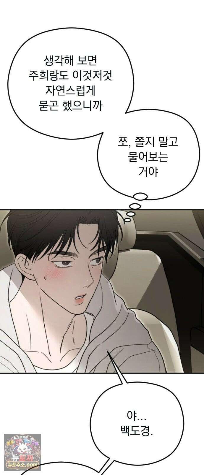 1인칭 혈육시점 008． 하루살이 55