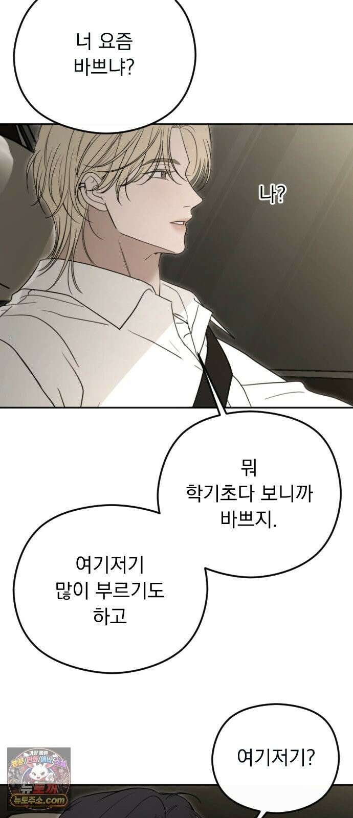 1인칭 혈육시점 008． 하루살이 56