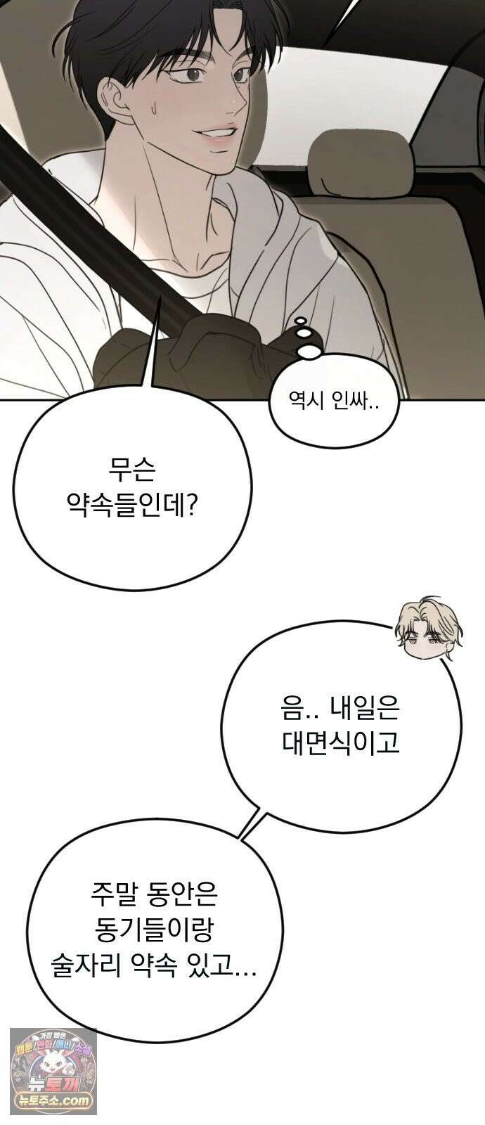 1인칭 혈육시점 008． 하루살이 57