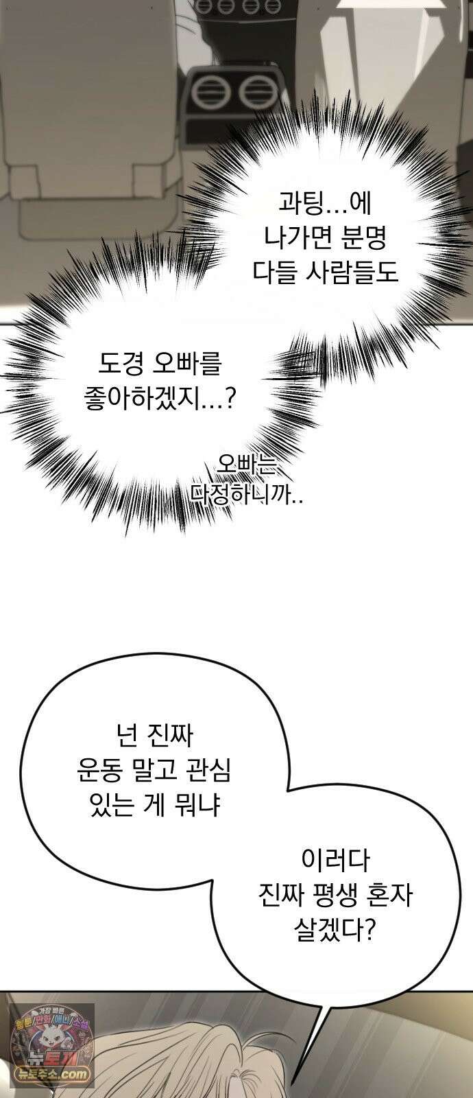 1인칭 혈육시점 008． 하루살이 61