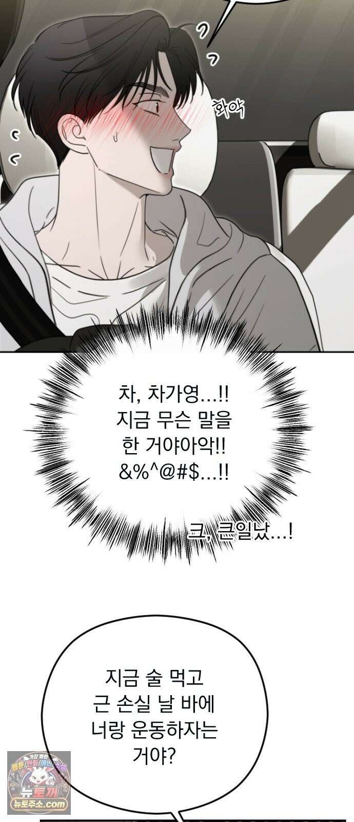 1인칭 혈육시점 008． 하루살이 69