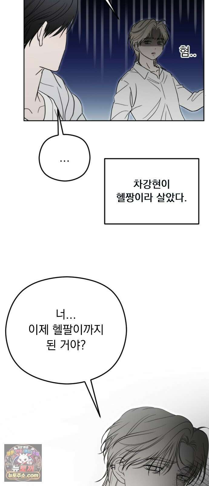1인칭 혈육시점 008． 하루살이 70