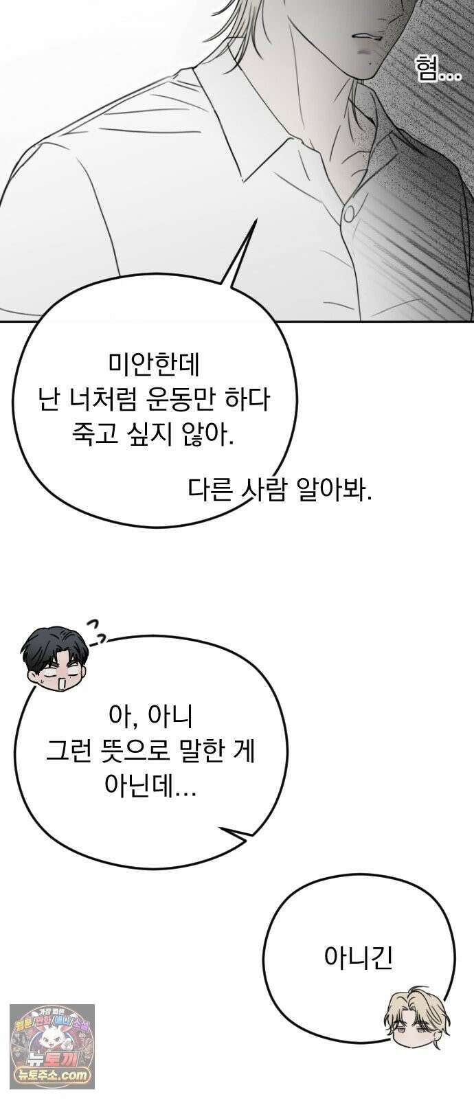 1인칭 혈육시점 008． 하루살이 71