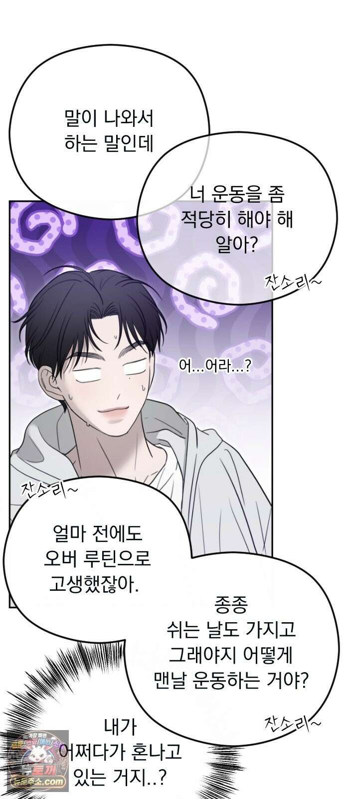 1인칭 혈육시점 008． 하루살이 72