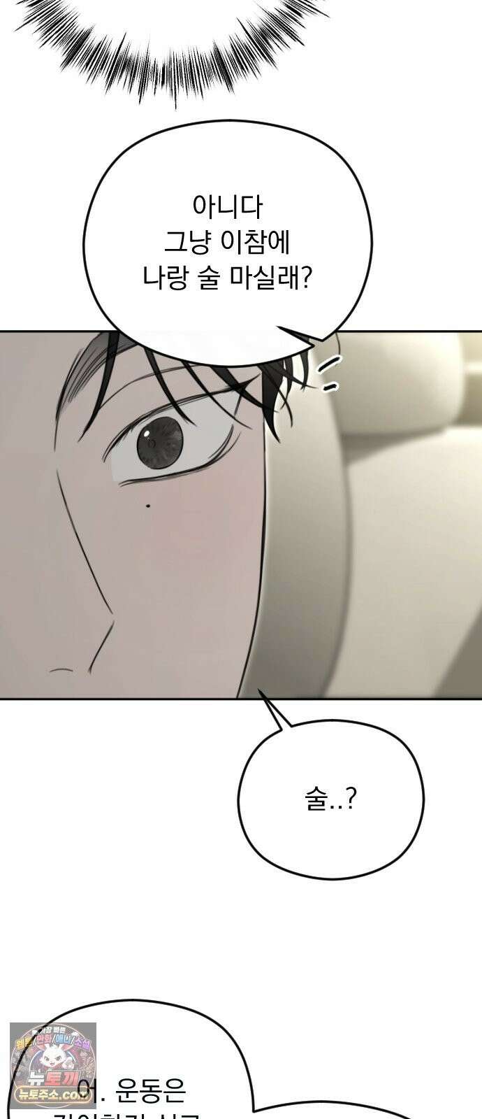 1인칭 혈육시점 008． 하루살이 73