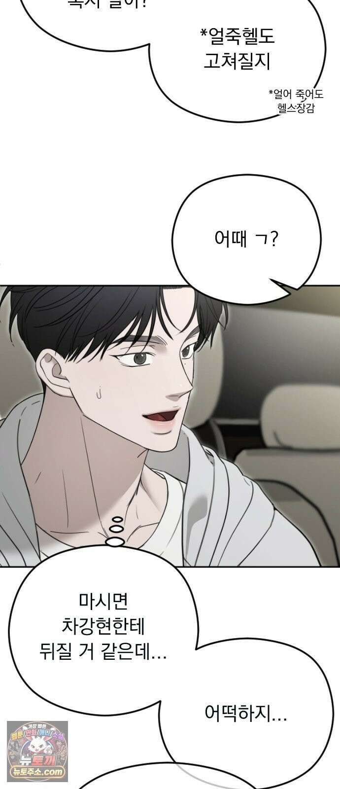 1인칭 혈육시점 008． 하루살이 75