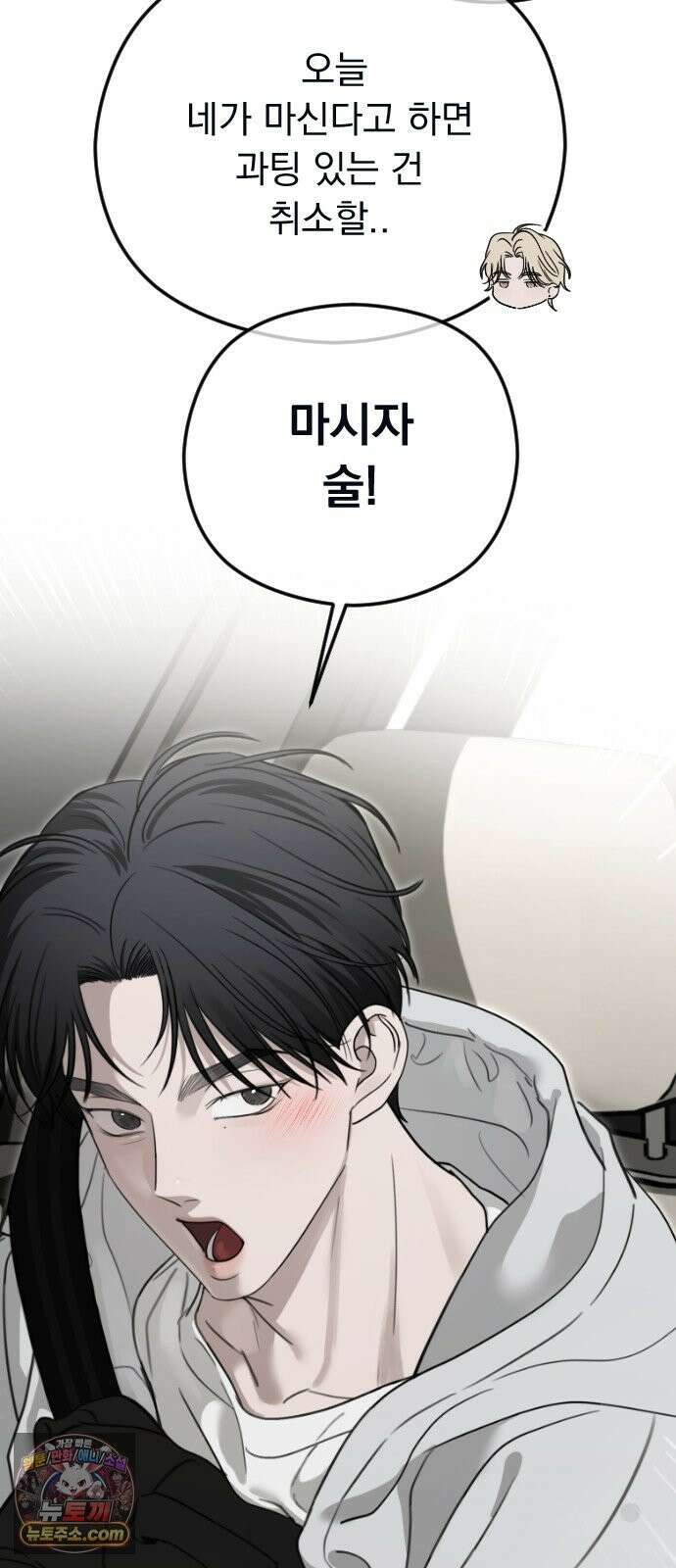 1인칭 혈육시점 008． 하루살이 76