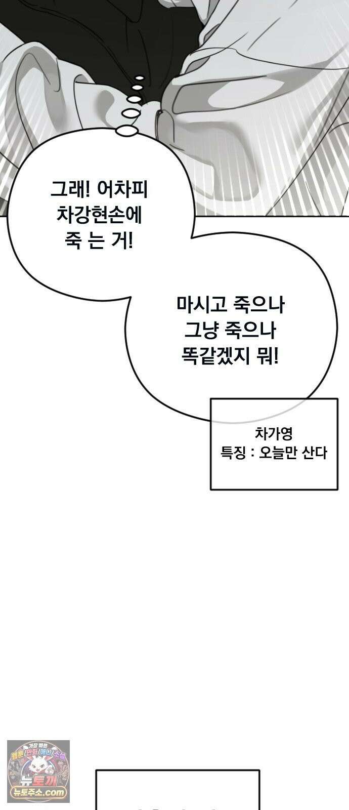 1인칭 혈육시점 008． 하루살이 77