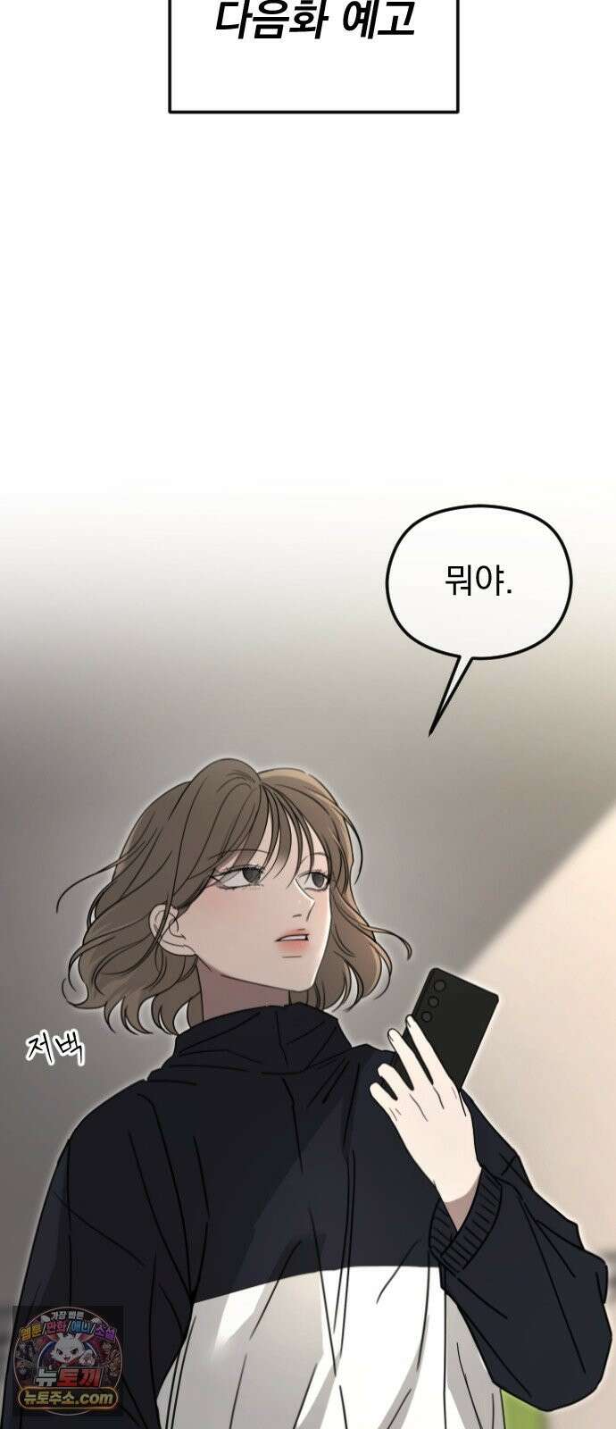 1인칭 혈육시점 008． 하루살이 78